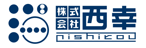 株式会社 西幸